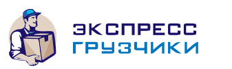 Переезды грузчики Кубинка
